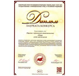 Диплом победителя конкурса в номинации "Устройство малогабаритных очистных сооружений, включая поставку и монтаж технологического оборудования"
